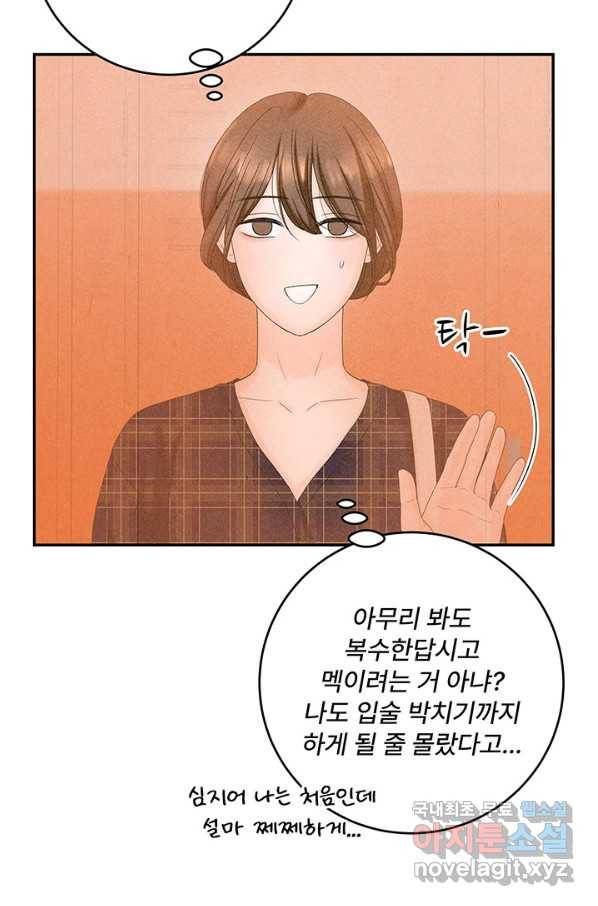 아내를 구하는 4가지 방법 42화 66