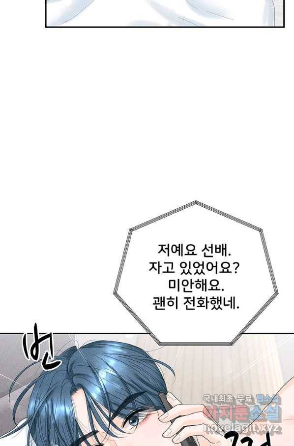 아내를 구하는 4가지 방법 42화 75