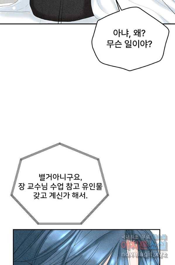 아내를 구하는 4가지 방법 42화 78