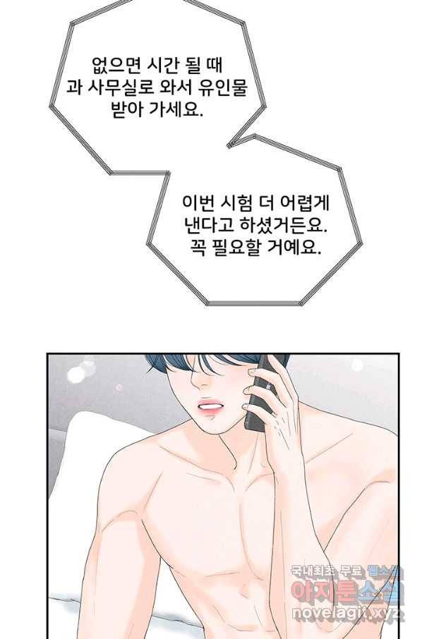 아내를 구하는 4가지 방법 42화 80
