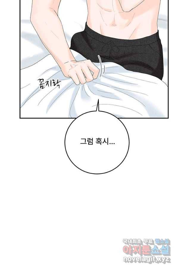아내를 구하는 4가지 방법 42화 81