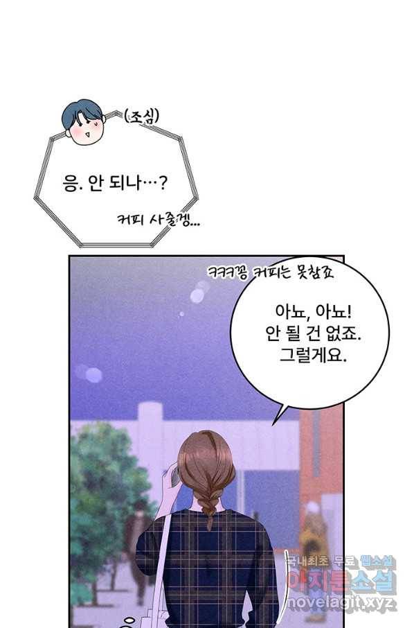 아내를 구하는 4가지 방법 42화 84