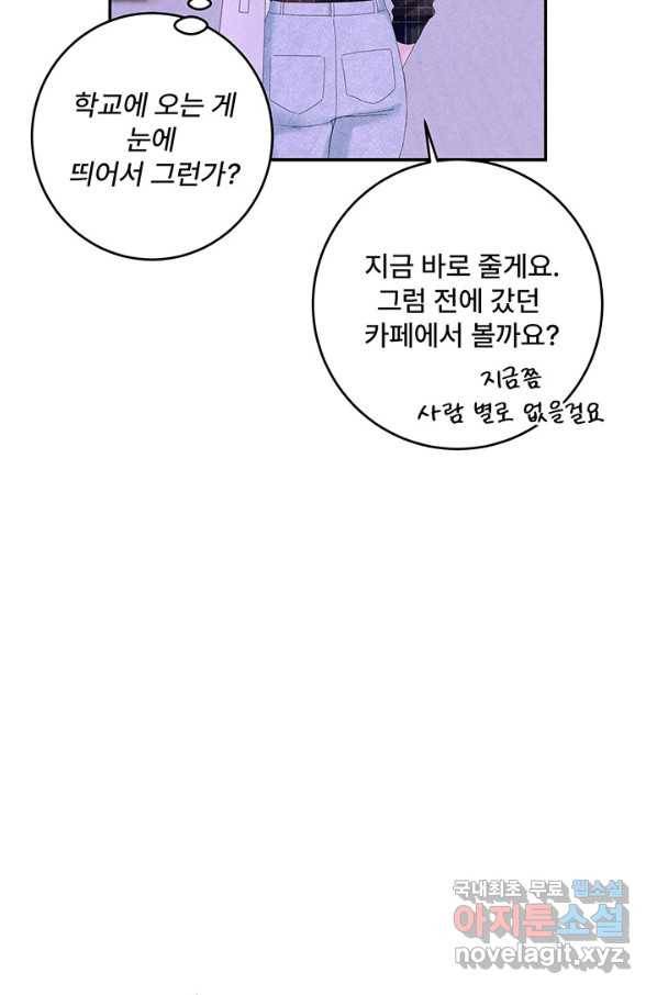 아내를 구하는 4가지 방법 42화 85