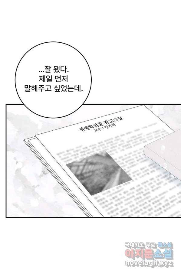 아내를 구하는 4가지 방법 42화 88