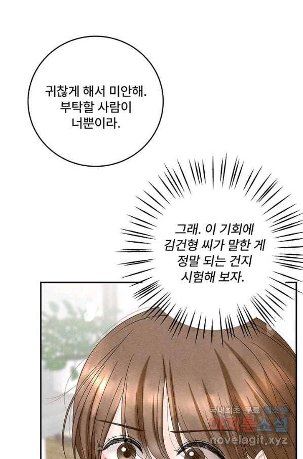 아내를 구하는 4가지 방법 42화 92