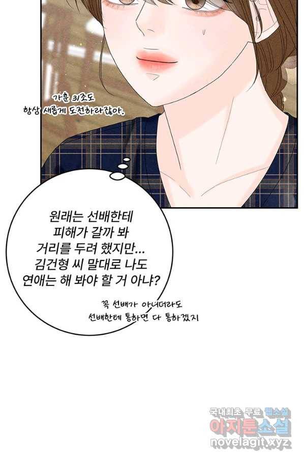 아내를 구하는 4가지 방법 42화 93