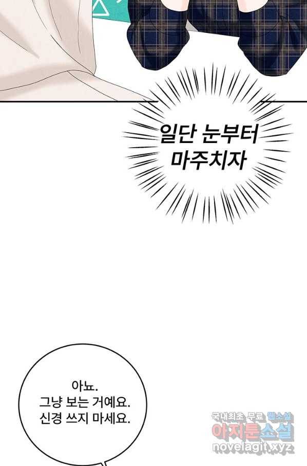 아내를 구하는 4가지 방법 42화 97