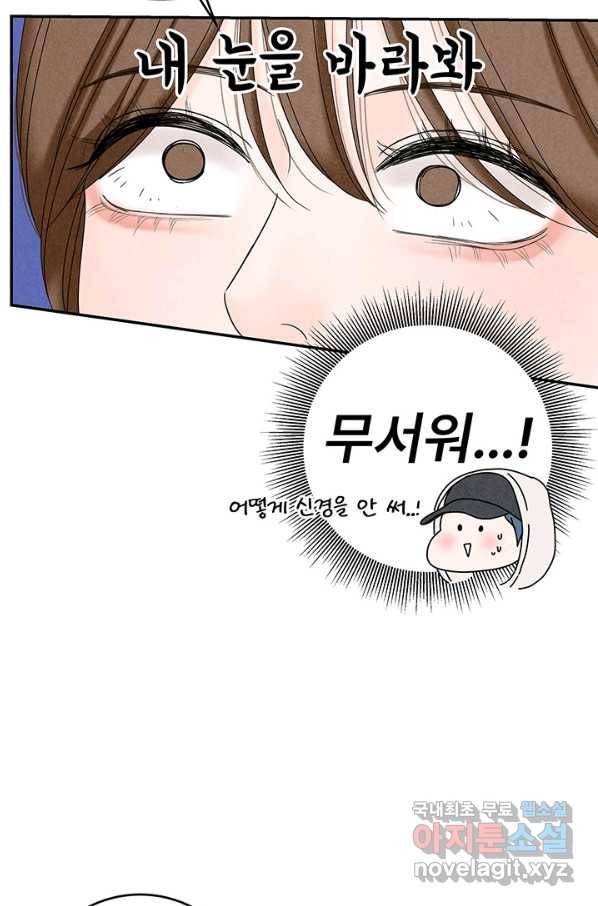 아내를 구하는 4가지 방법 42화 98