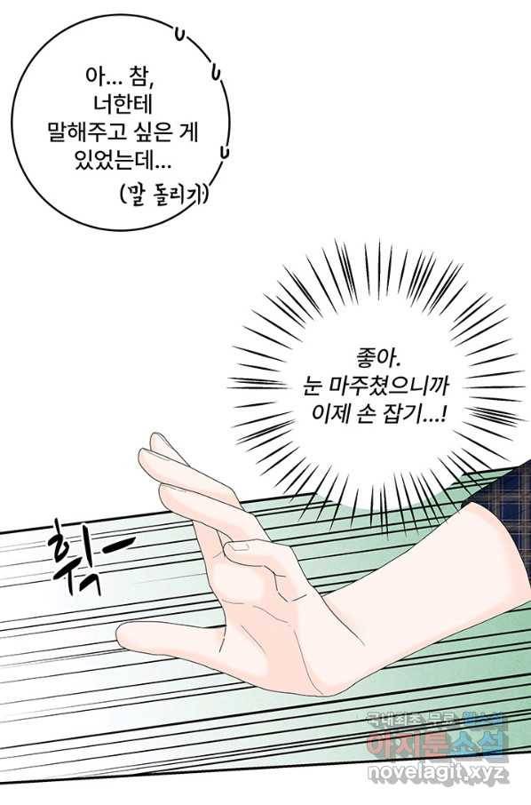 아내를 구하는 4가지 방법 42화 100