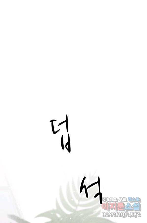 아내를 구하는 4가지 방법 42화 101