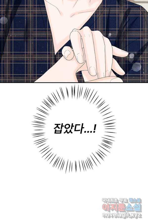 아내를 구하는 4가지 방법 42화 104