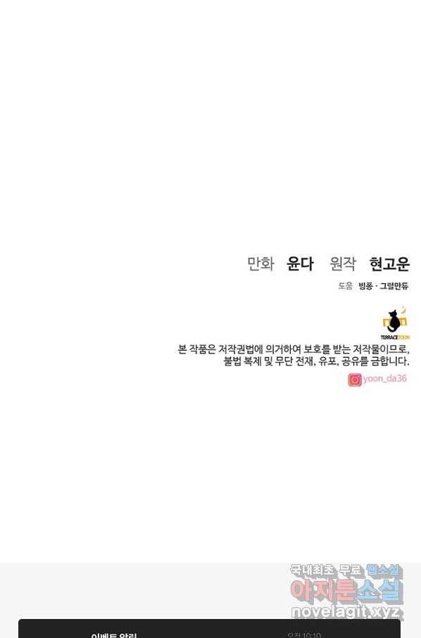 아내를 구하는 4가지 방법 42화 105