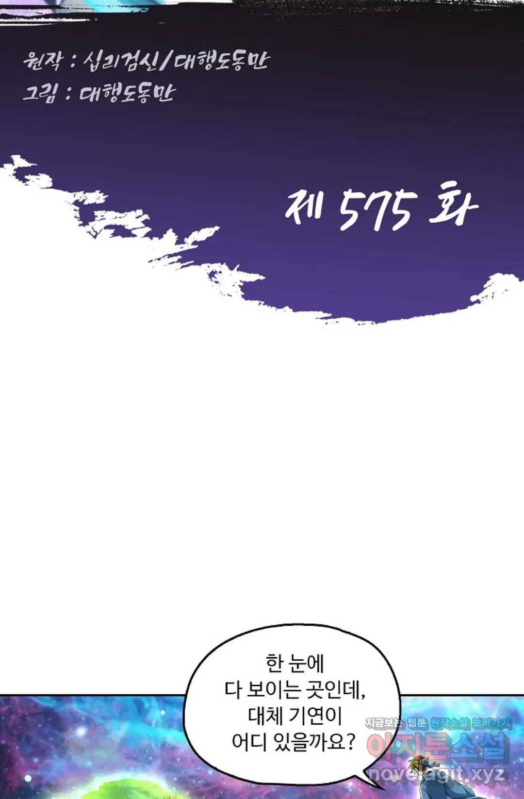 Retry: 다시 한번 최강 신선으로 575화 2