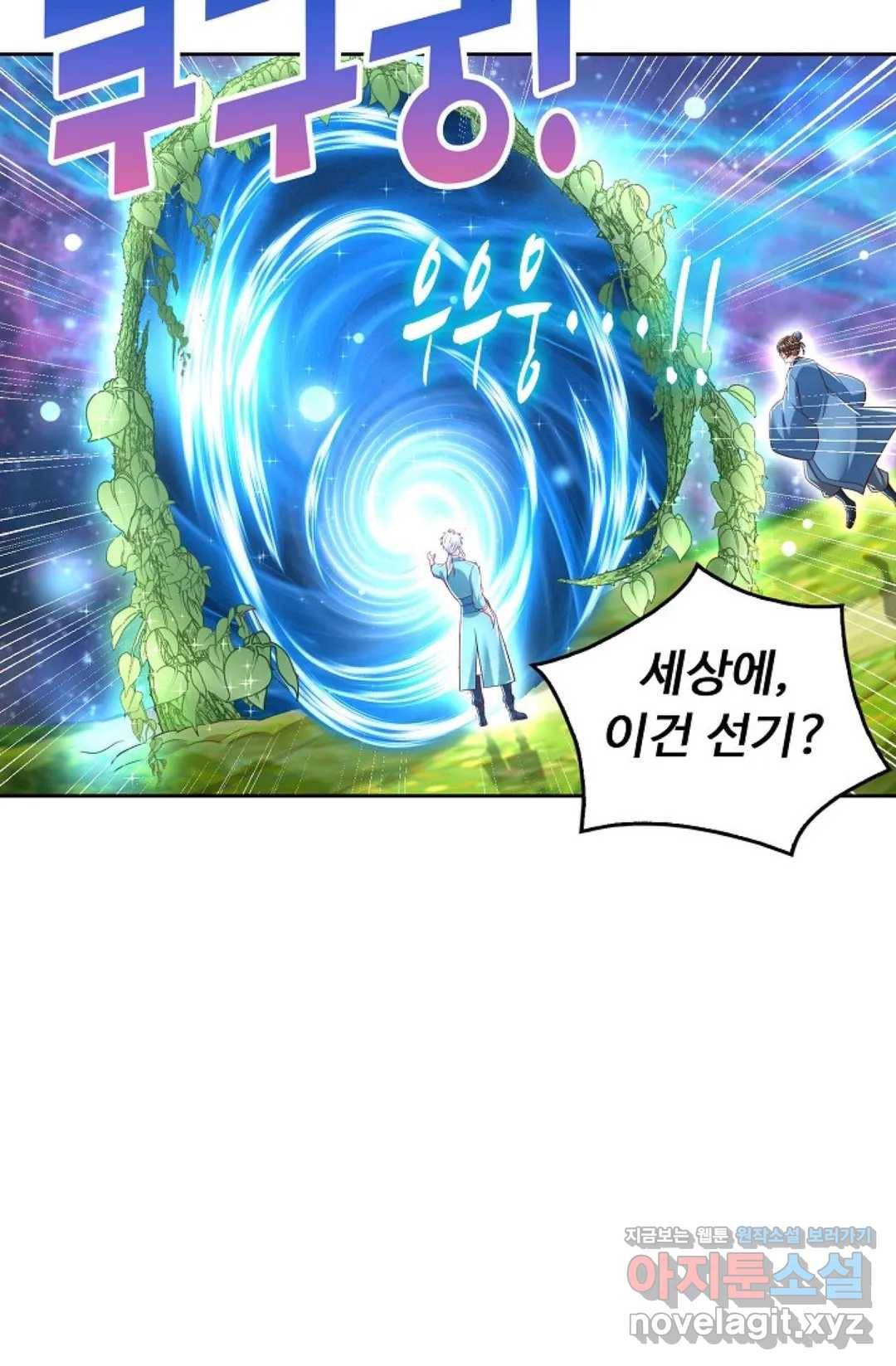 Retry: 다시 한번 최강 신선으로 575화 7