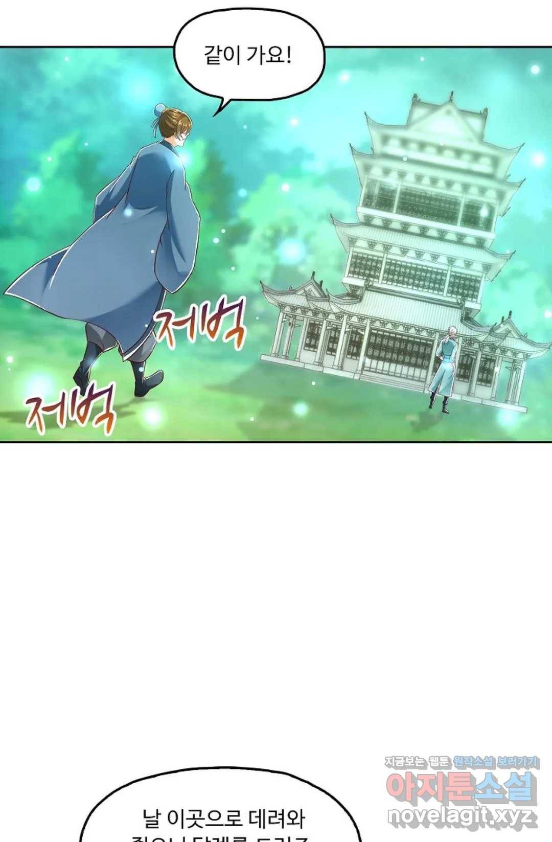 Retry: 다시 한번 최강 신선으로 575화 12