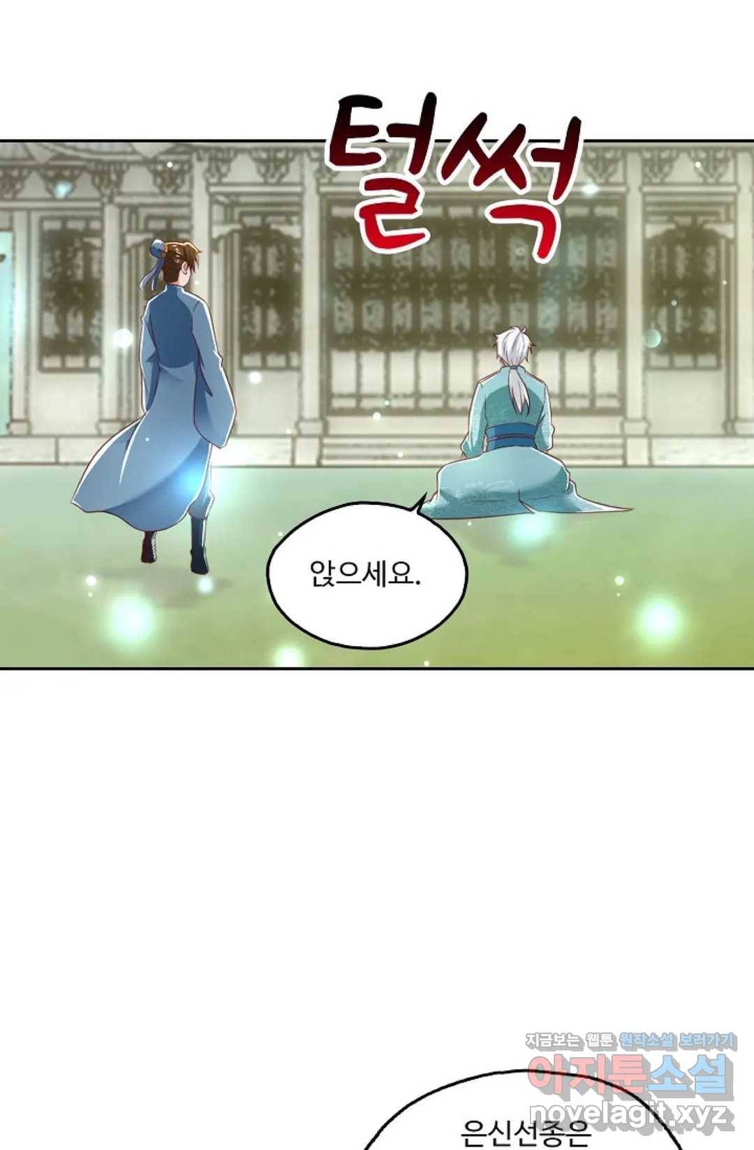 Retry: 다시 한번 최강 신선으로 575화 15