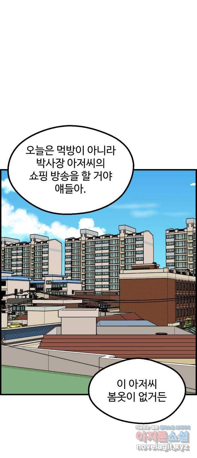 관종교장 41화 어부지리군요 1