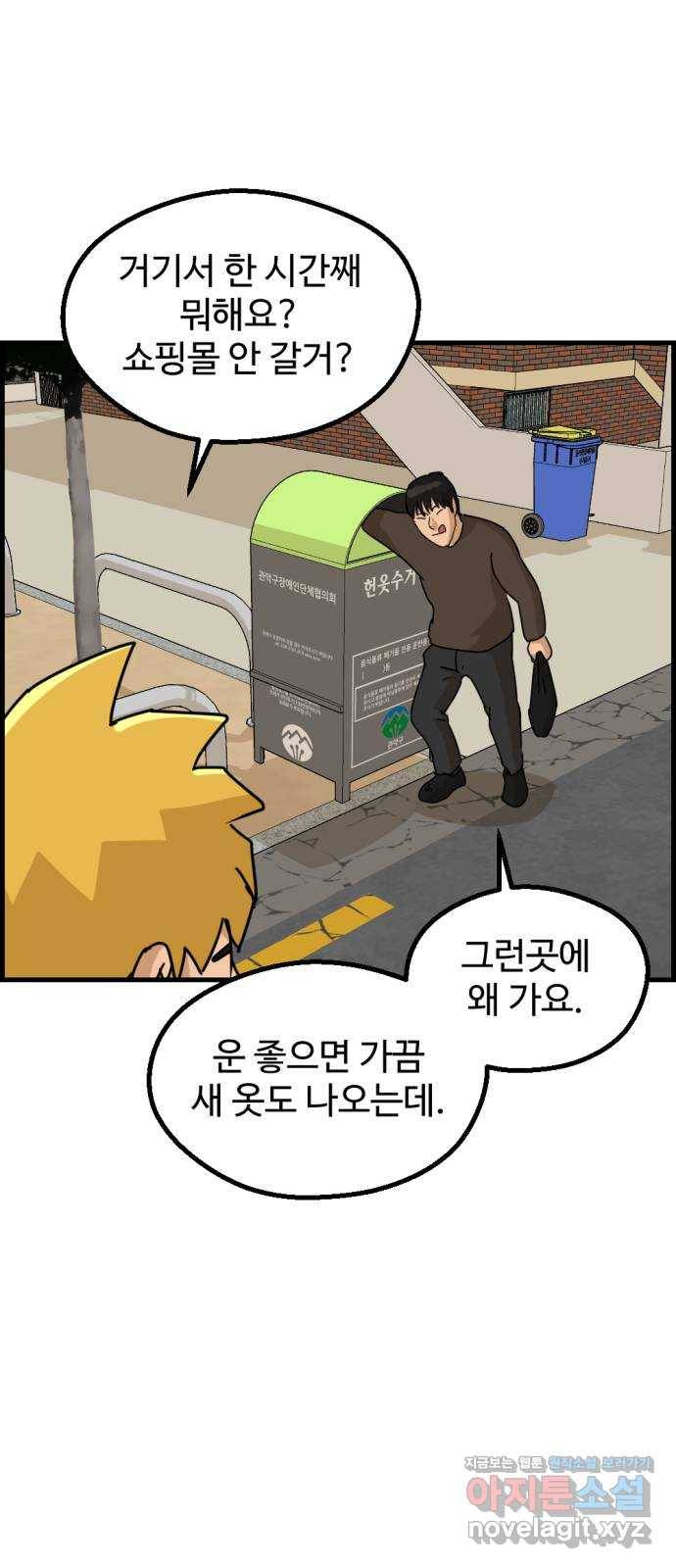 관종교장 41화 어부지리군요 3
