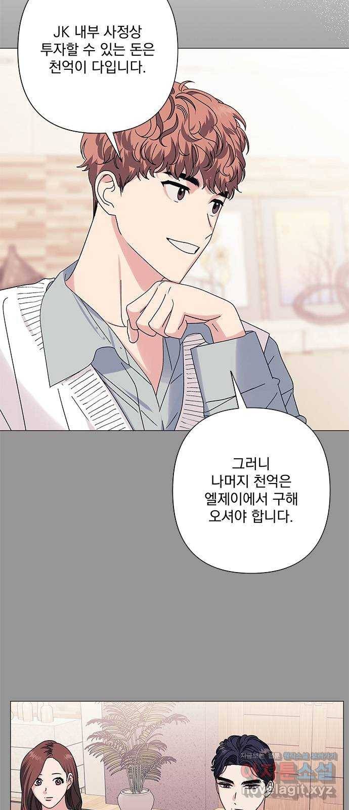 구사일생 로맨스 27화 4