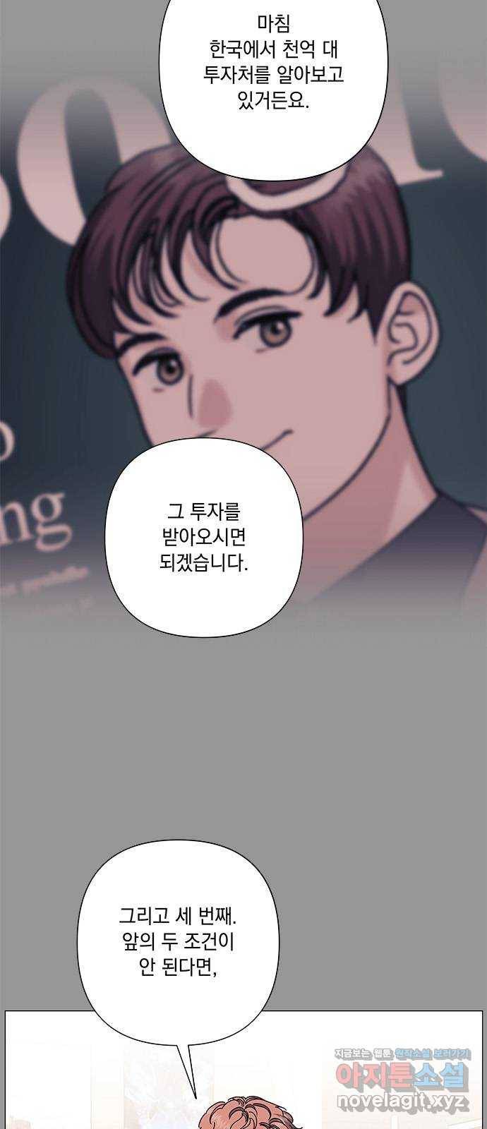 구사일생 로맨스 27화 6