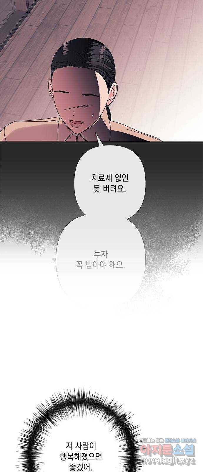 구사일생 로맨스 27화 48