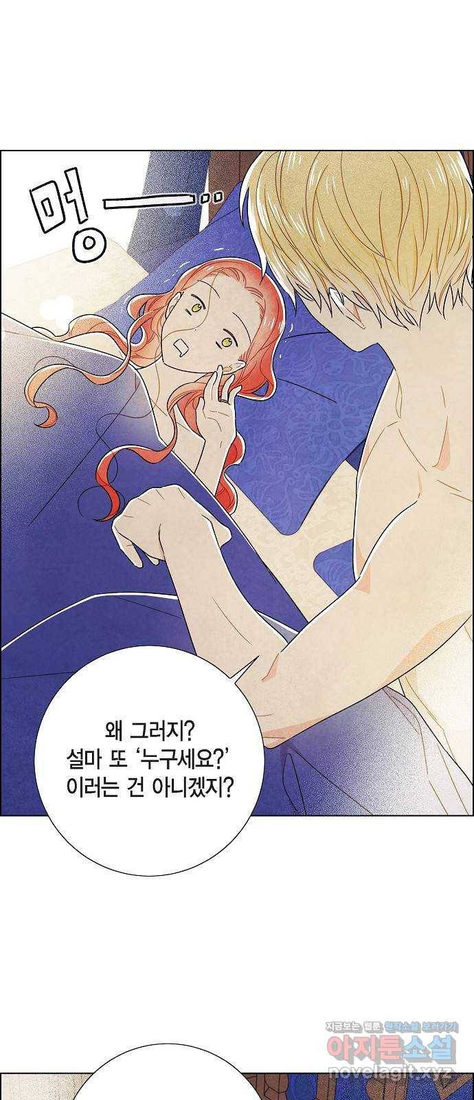 남주의 첫날밤을 가져버렸다 외전 1화 5