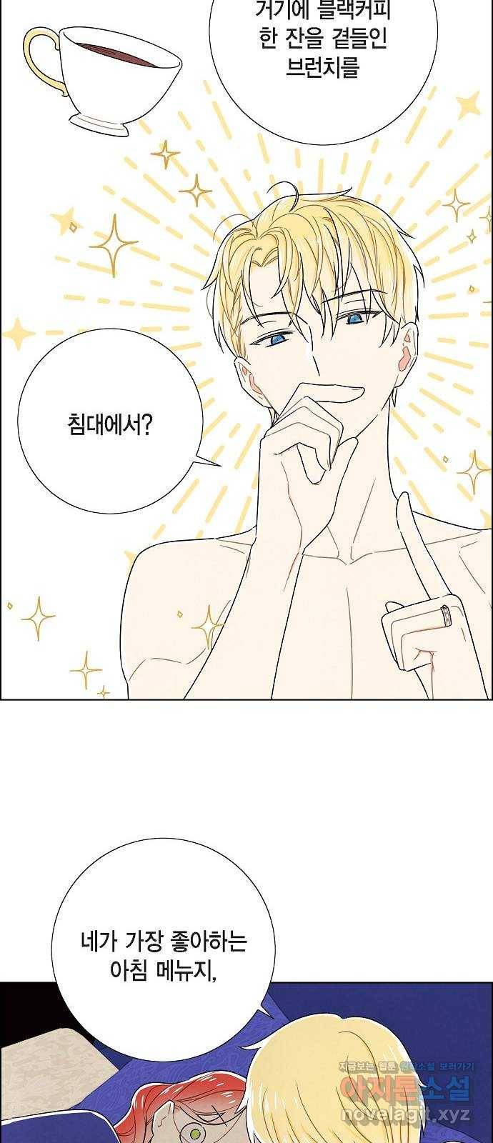 남주의 첫날밤을 가져버렸다 외전 1화 8