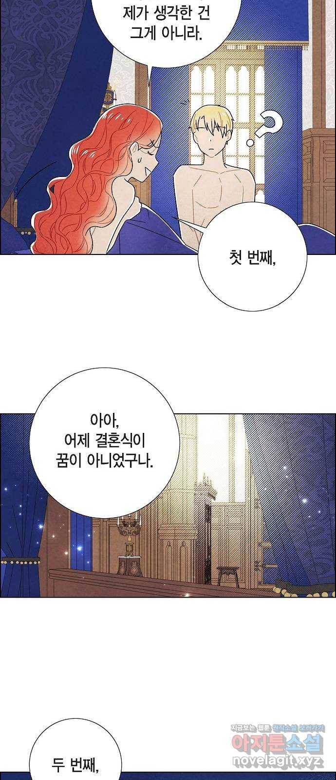 남주의 첫날밤을 가져버렸다 외전 1화 10