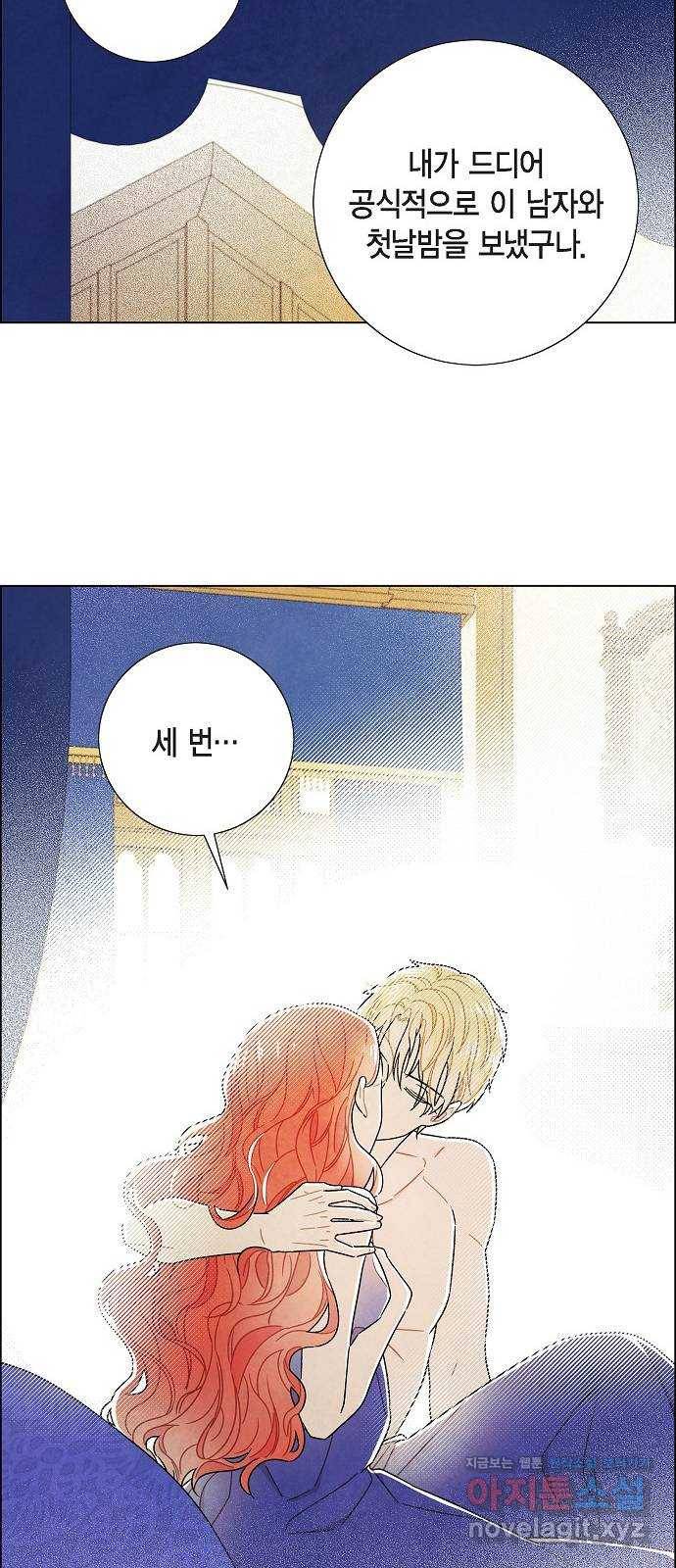 남주의 첫날밤을 가져버렸다 외전 1화 11