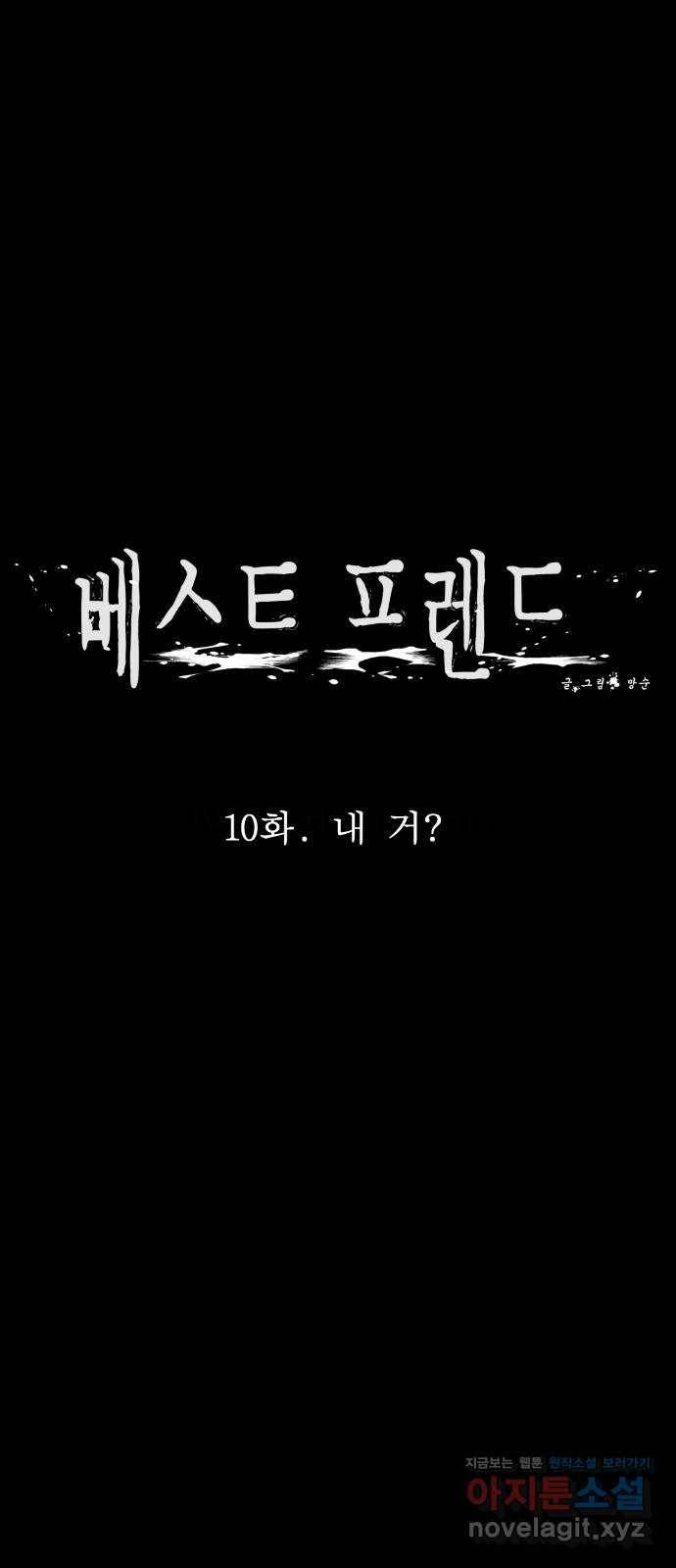 베스트 프렌드 10화. 내 거? 17