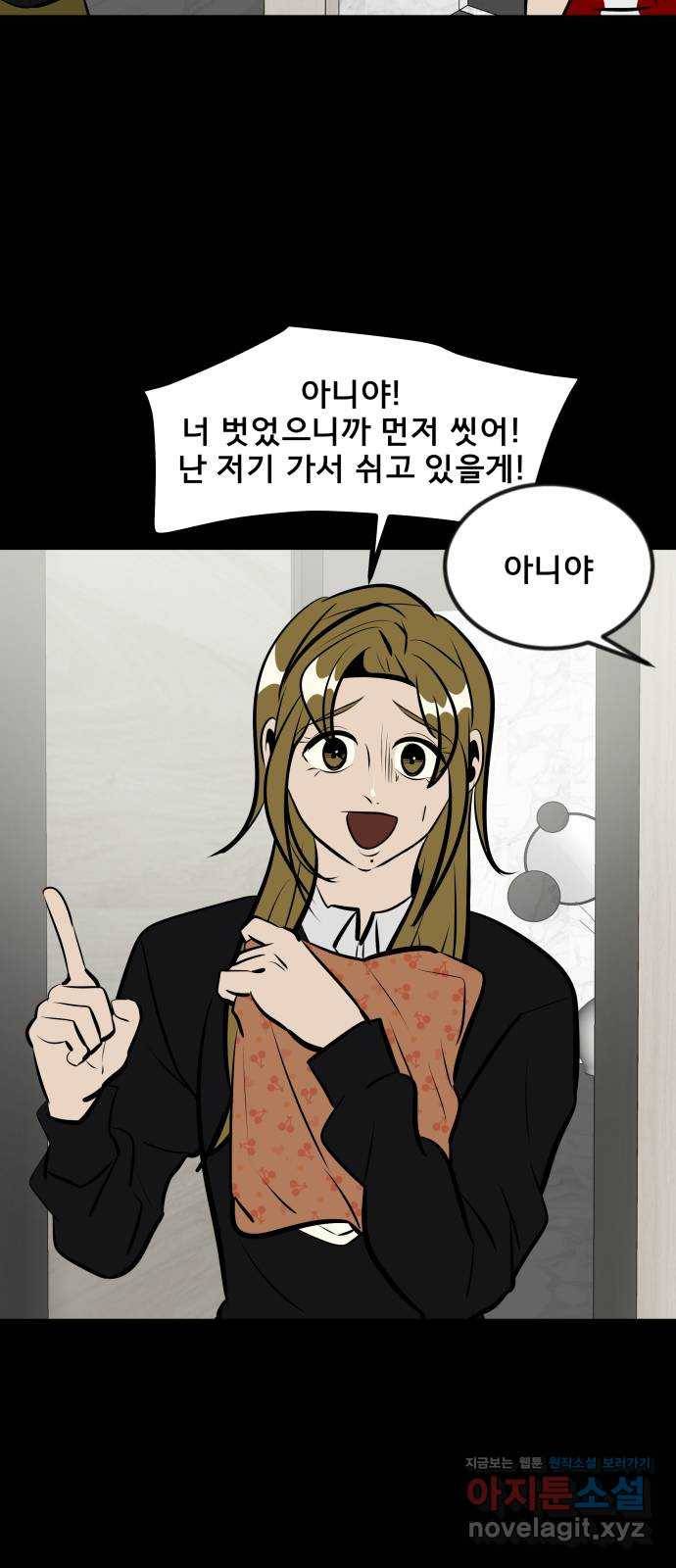 베스트 프렌드 10화. 내 거? 23