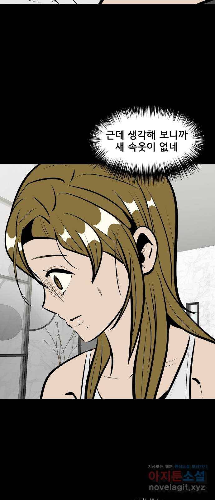 베스트 프렌드 10화. 내 거? 32