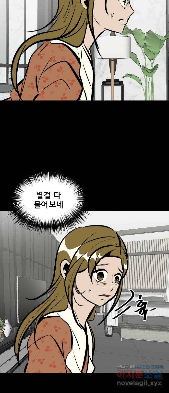 베스트 프렌드 10화. 내 거? 51