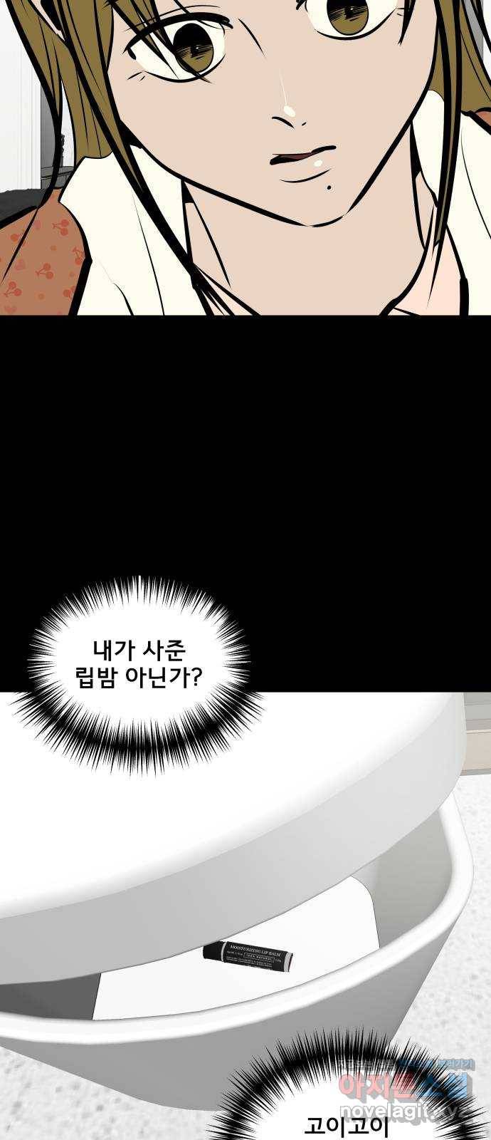베스트 프렌드 10화. 내 거? 75