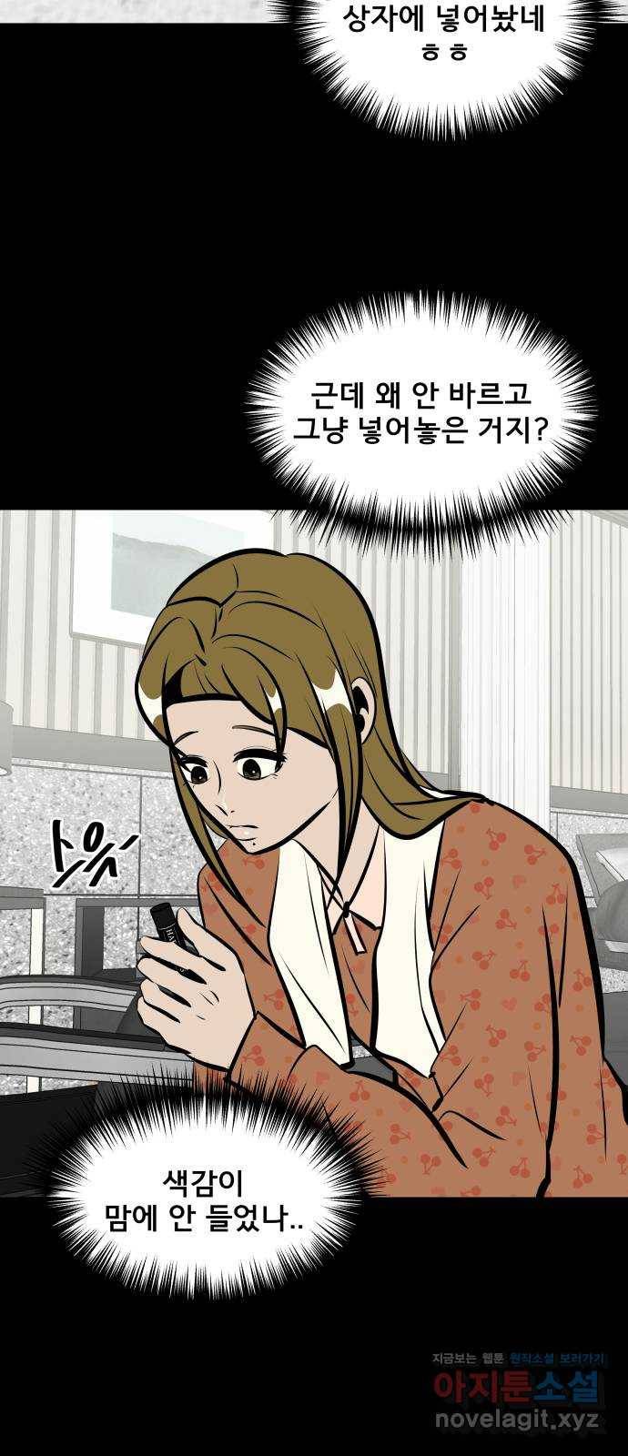 베스트 프렌드 10화. 내 거? 76