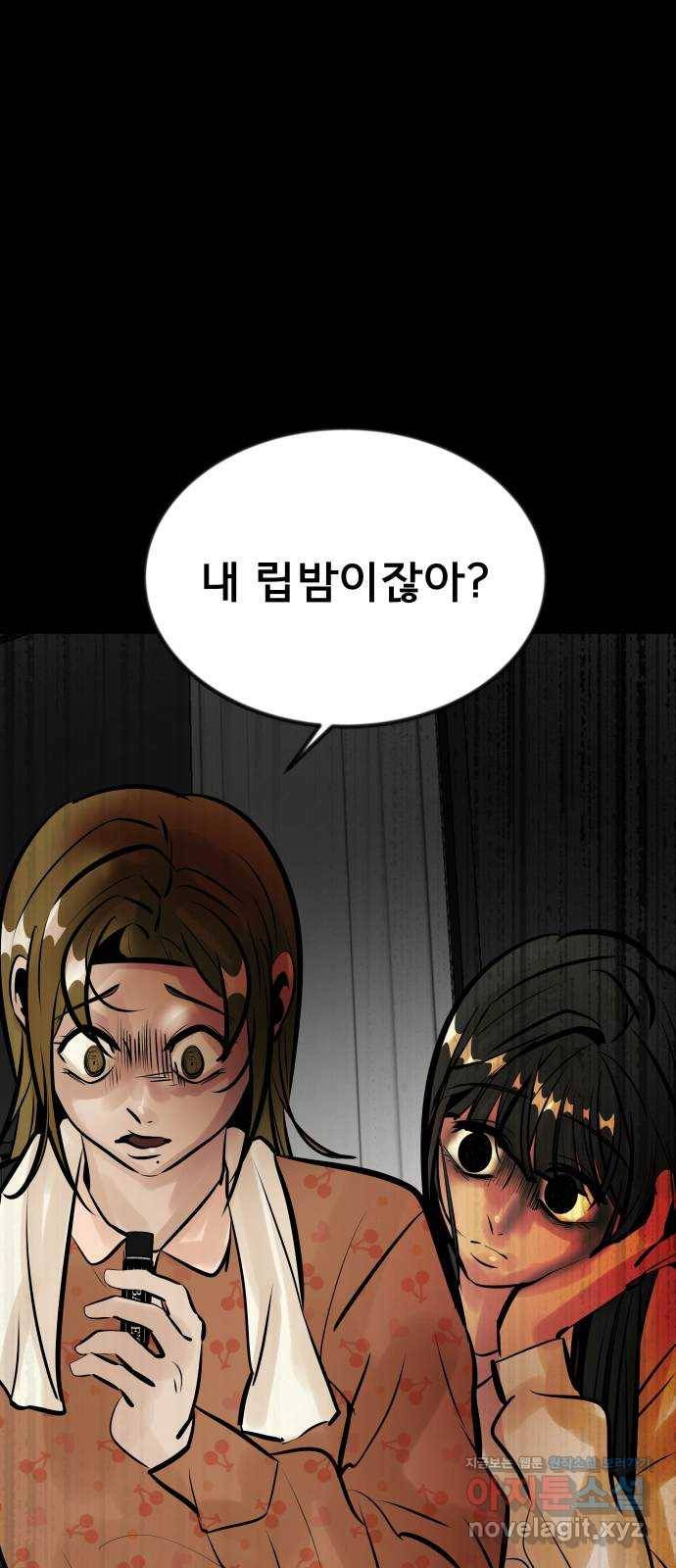 베스트 프렌드 10화. 내 거? 82