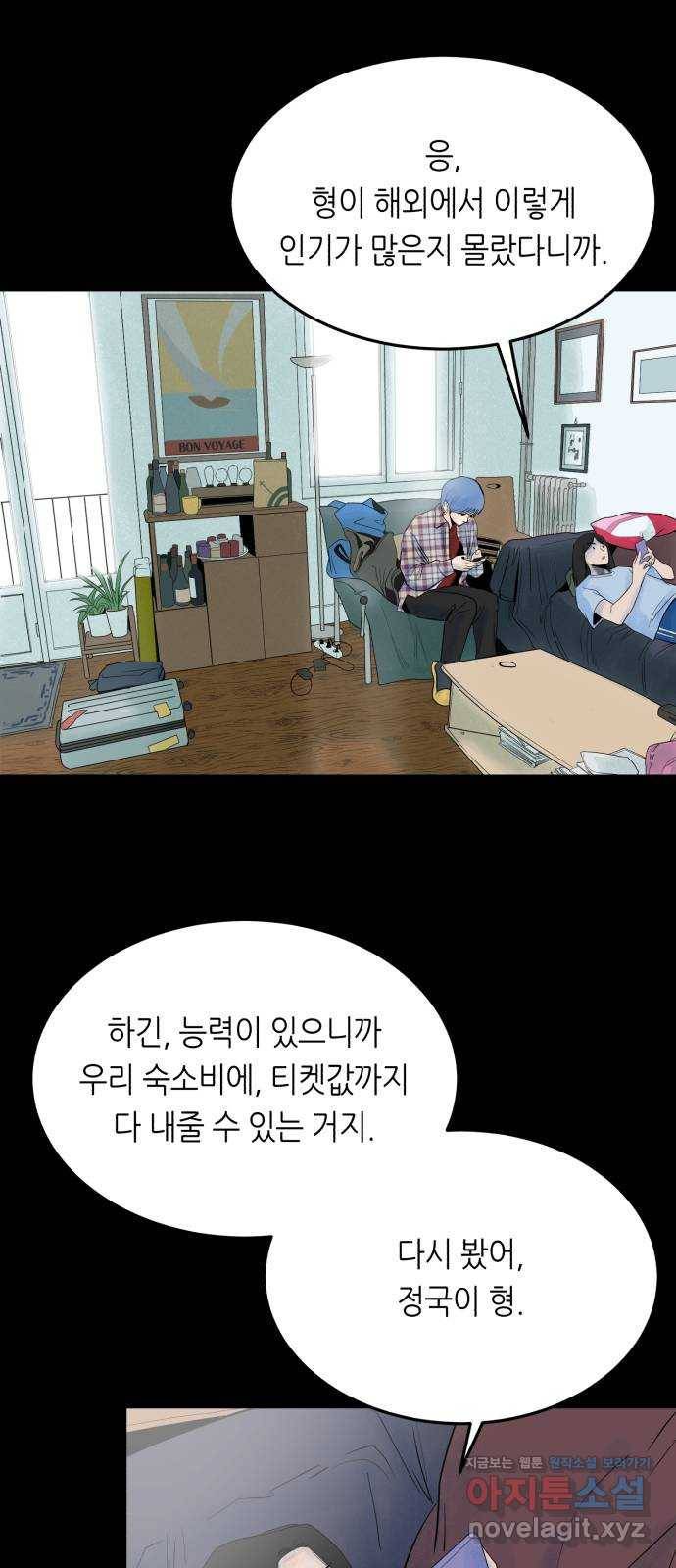 오직, 밝은 미래 30화 : 재회 7