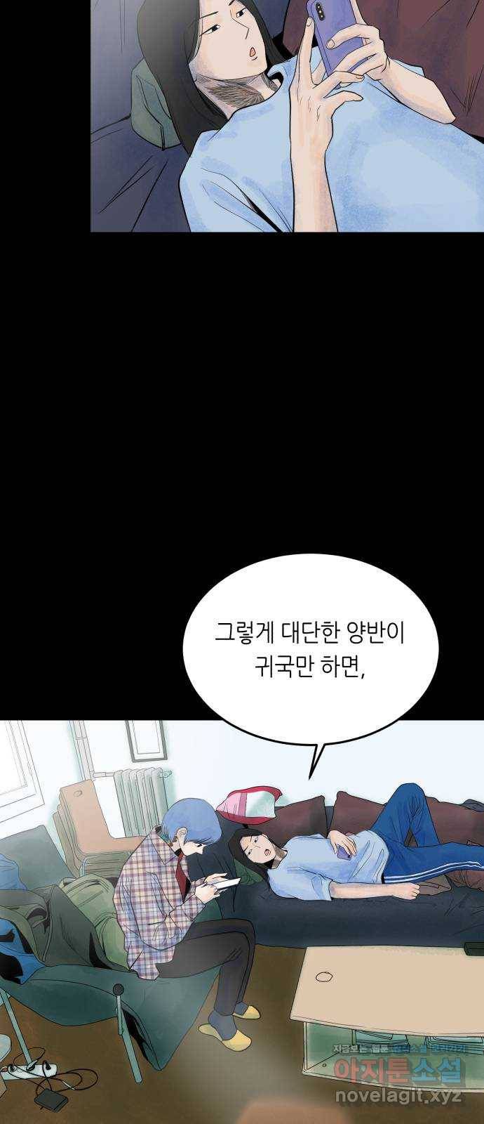 오직, 밝은 미래 30화 : 재회 8