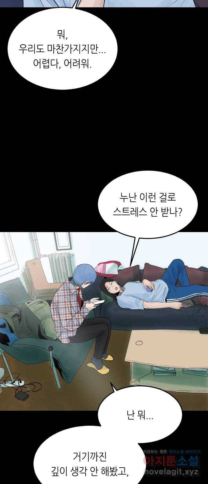 오직, 밝은 미래 30화 : 재회 10