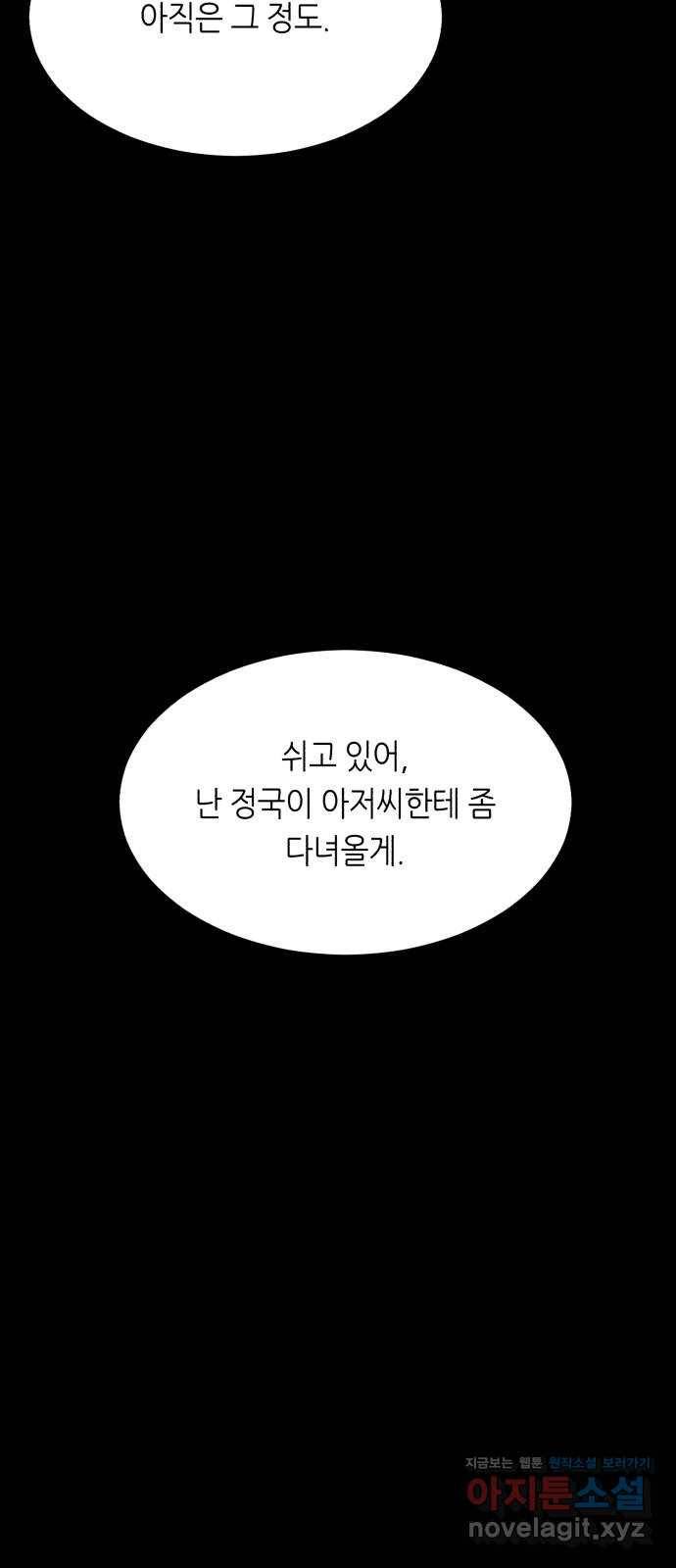 오직, 밝은 미래 30화 : 재회 12