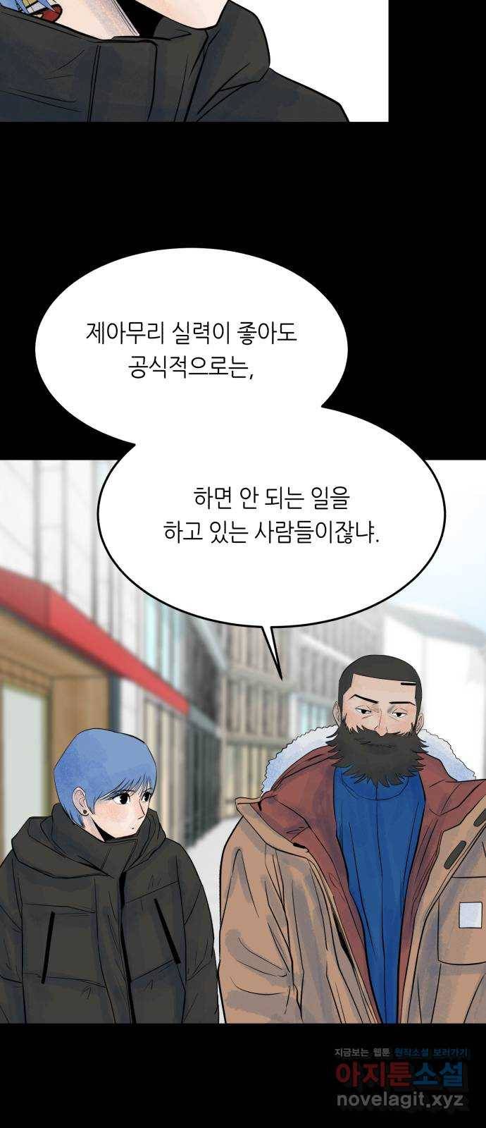 오직, 밝은 미래 30화 : 재회 16