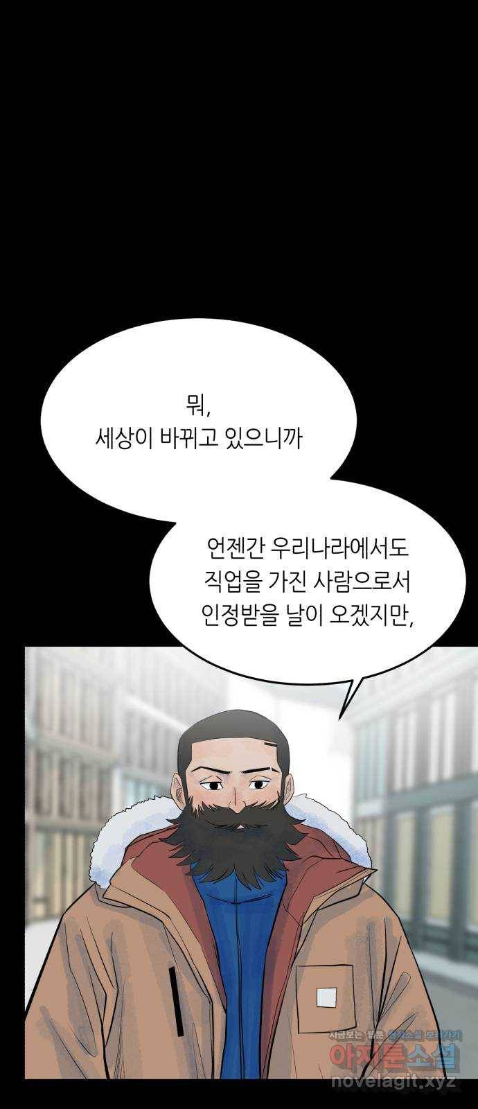 오직, 밝은 미래 30화 : 재회 17