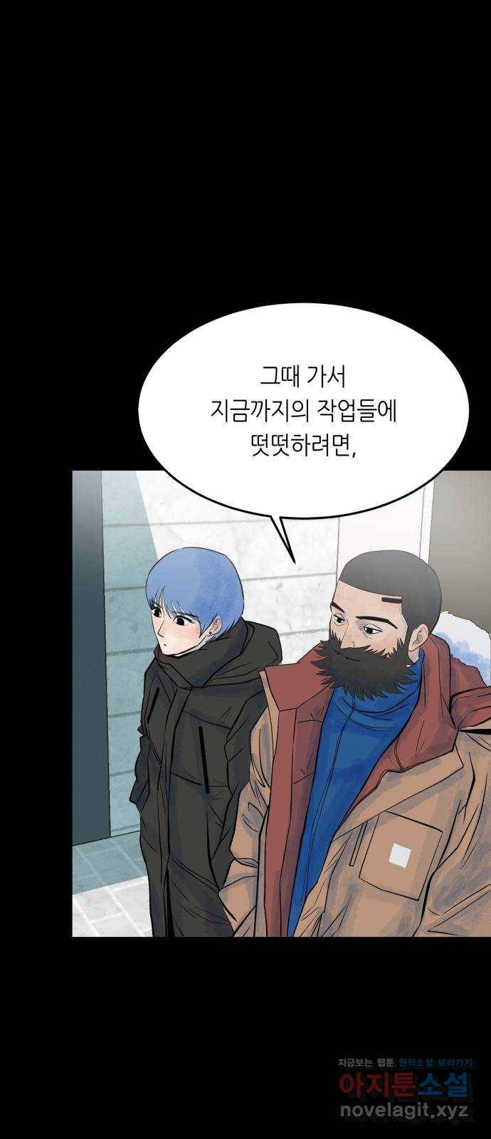 오직, 밝은 미래 30화 : 재회 18