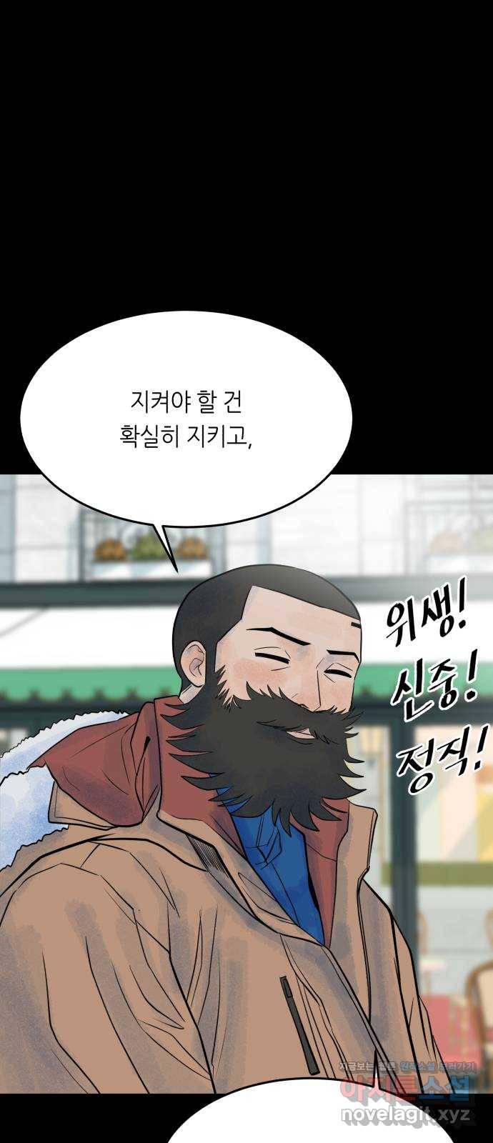오직, 밝은 미래 30화 : 재회 19