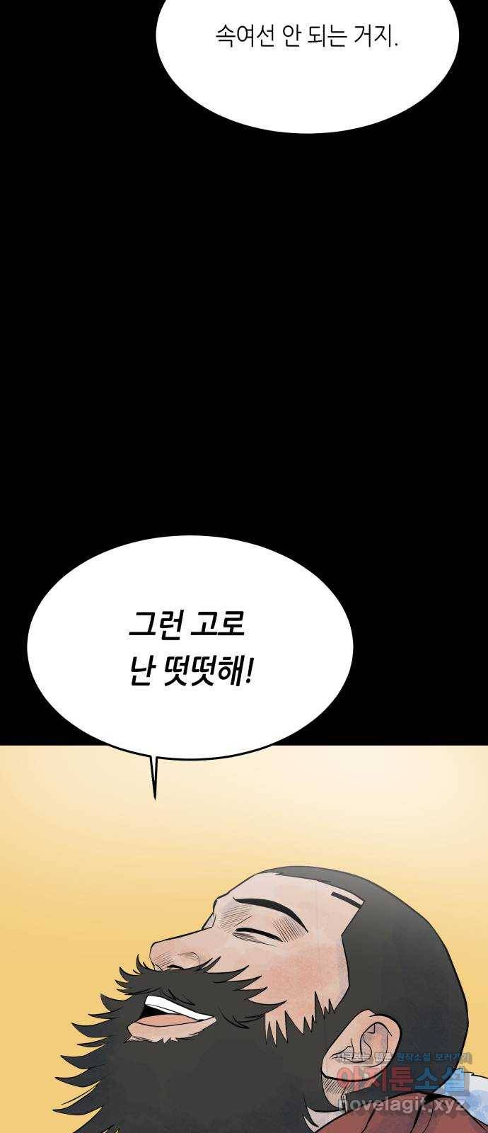 오직, 밝은 미래 30화 : 재회 20