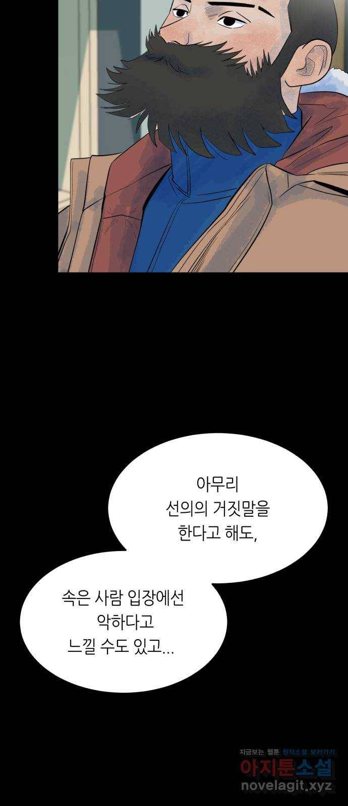 오직, 밝은 미래 30화 : 재회 24