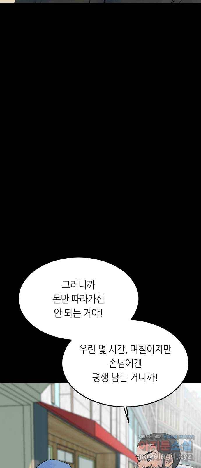 오직, 밝은 미래 30화 : 재회 26