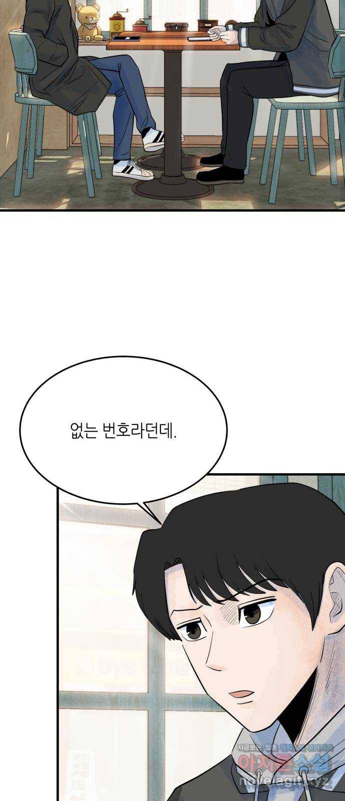 오직, 밝은 미래 30화 : 재회 34
