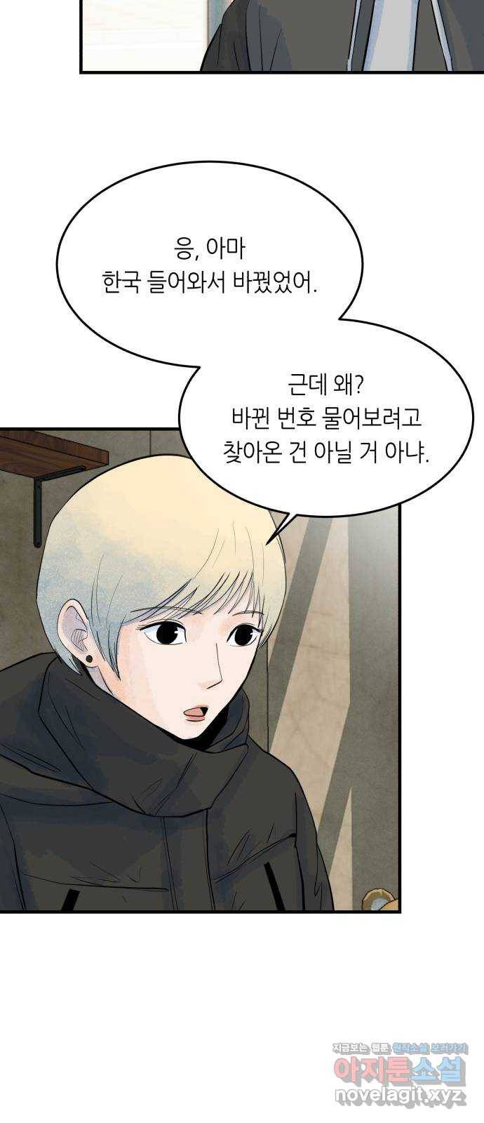 오직, 밝은 미래 30화 : 재회 35