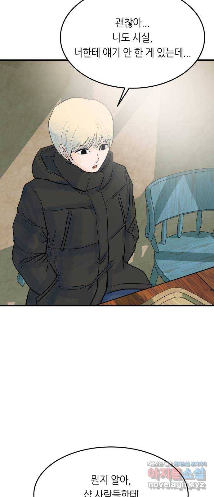오직, 밝은 미래 30화 : 재회 38
